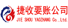莲花讨账公司
